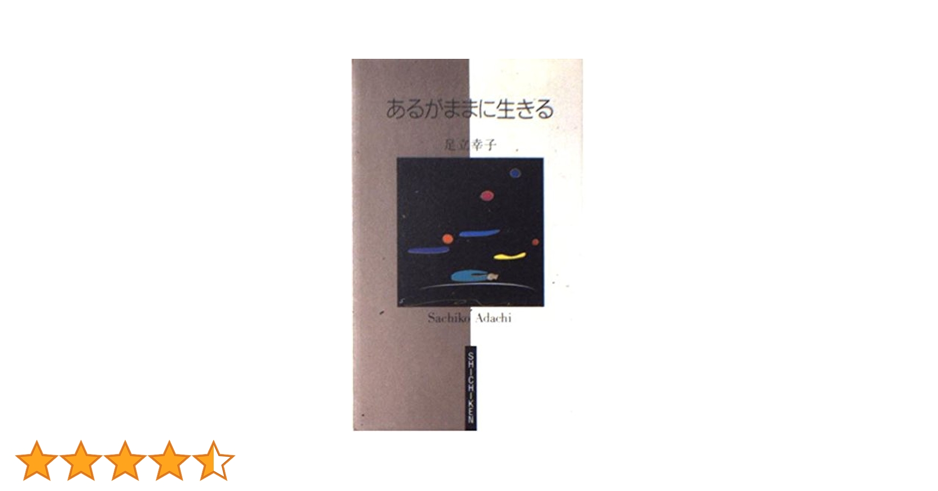 新品　なにがみえるかな 足立幸子 新品 なにがみえるかな 足立幸子 なにがみえるかな 足立幸子 新品